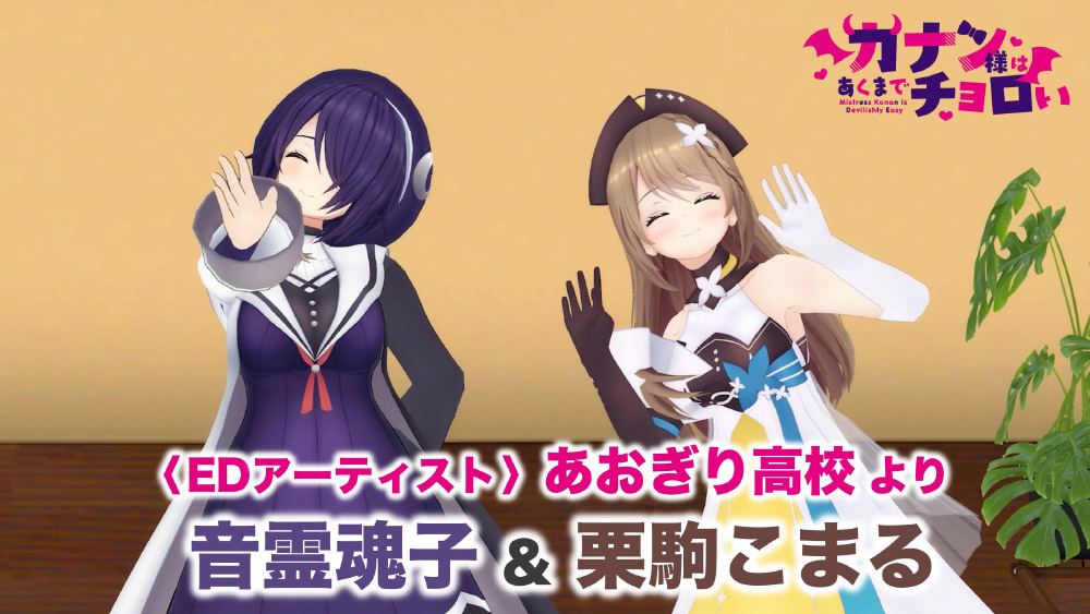 EDアーティスト「あおぎり高校」コメント