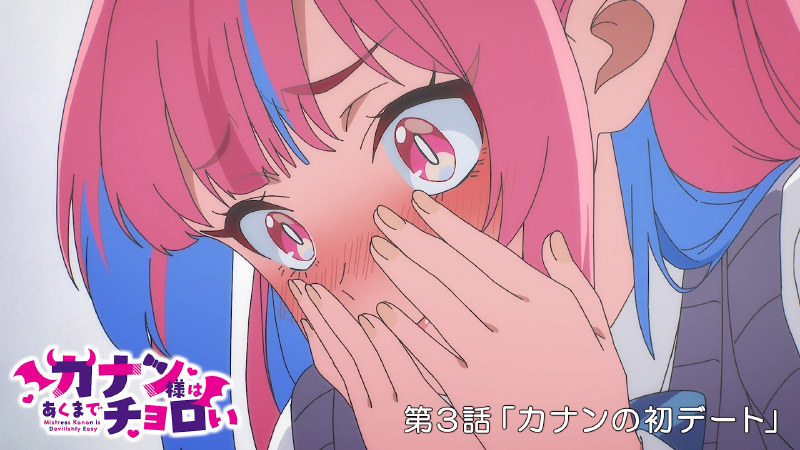 第3話「カナンの初デート」WEB次回予告