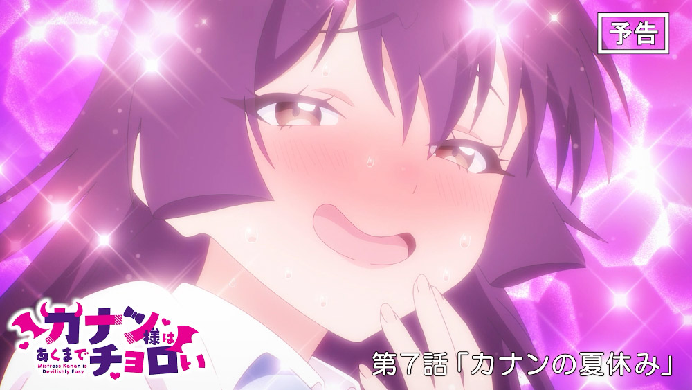 第7話「カナンの夏休み」WEB次回予告